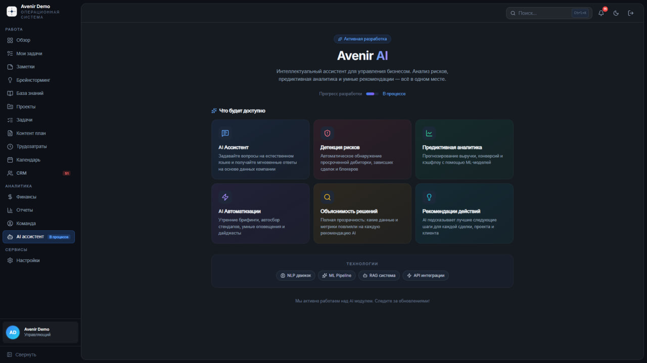 Avenir AI moduli: xavf detektsiyasi, prediktiv analitika